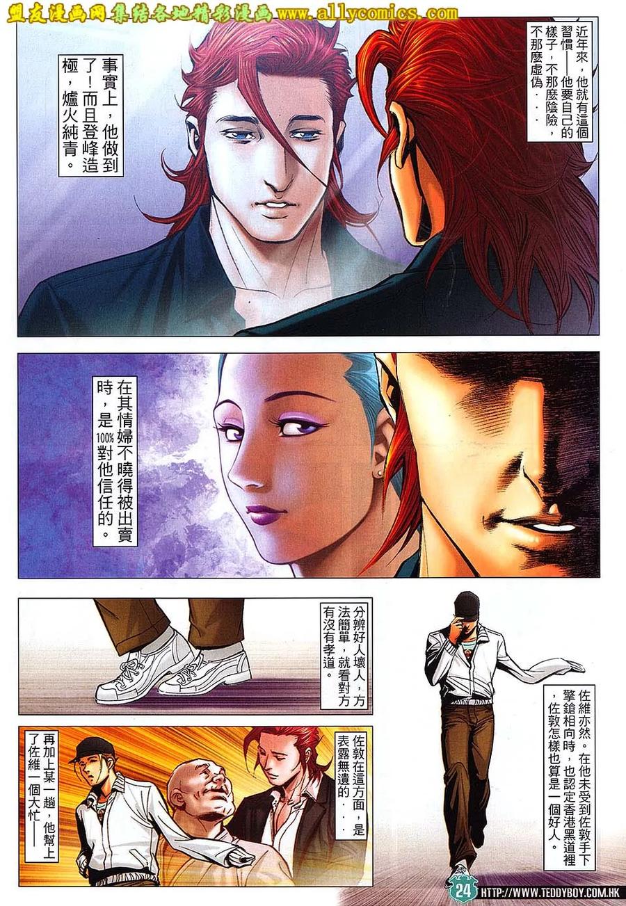 古惑仔 第1674回 决战佐敦 第20页