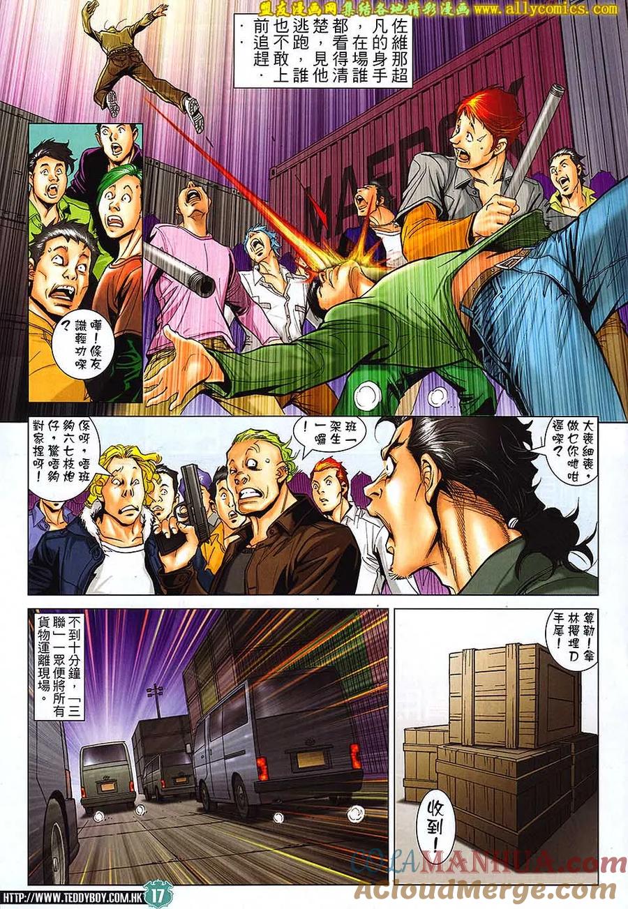 古惑仔 第1674回 决战佐敦 第15页