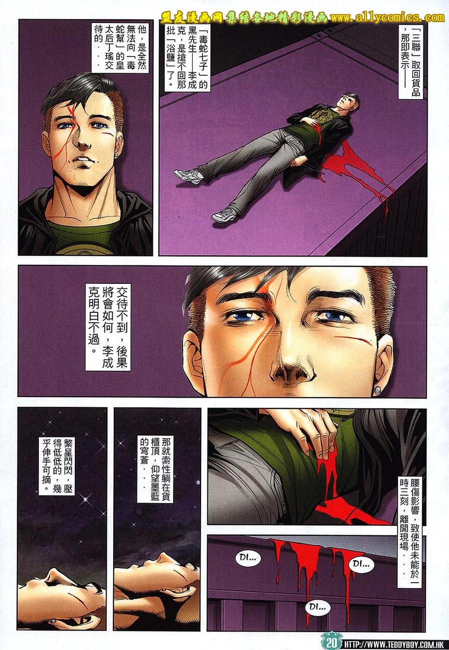 古惑仔 第1674回 决战佐敦 第16页