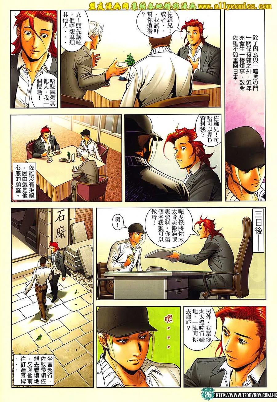 古惑仔 第1674回 决战佐敦 第22页