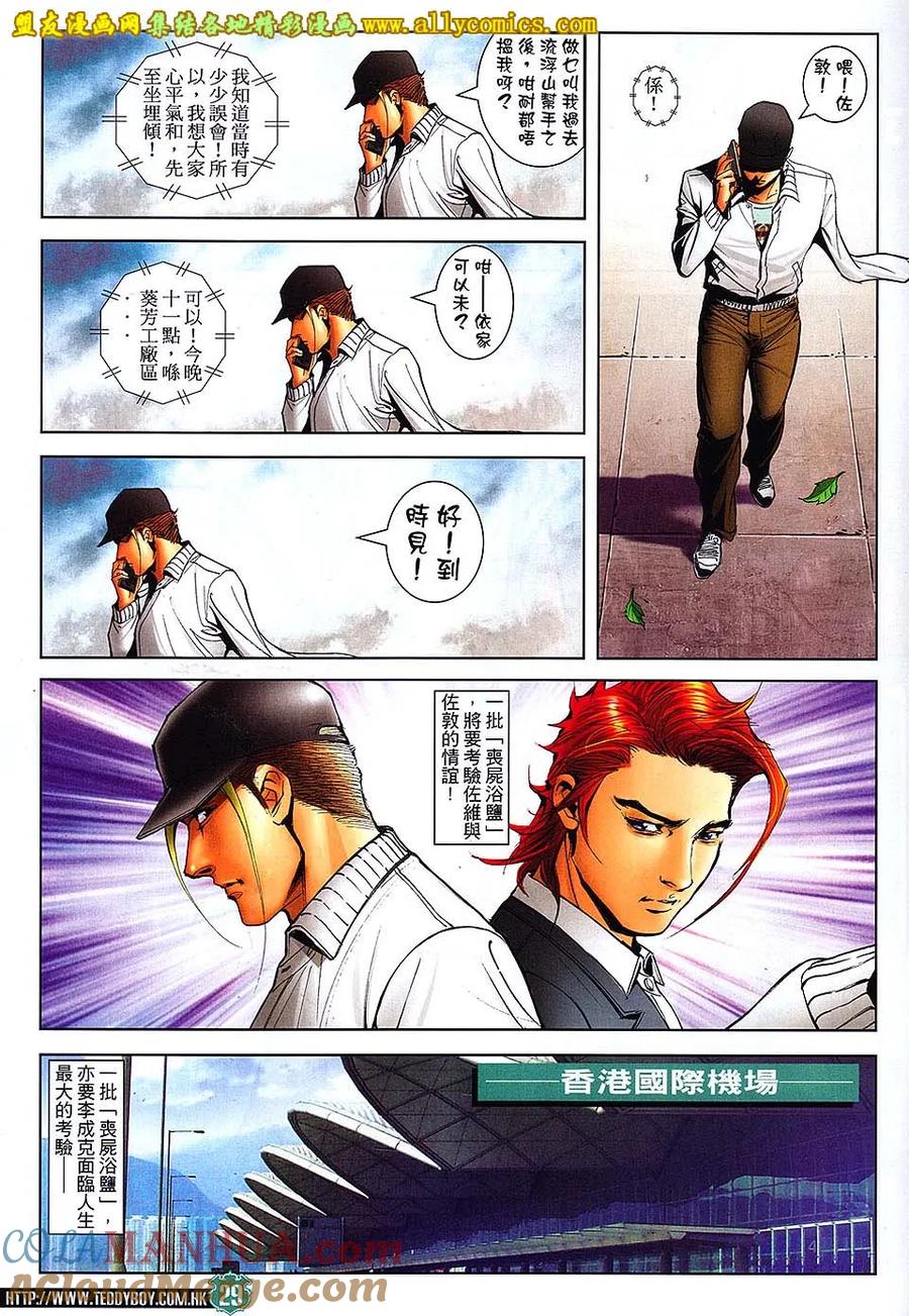 古惑仔 第1674回 决战佐敦 第25页