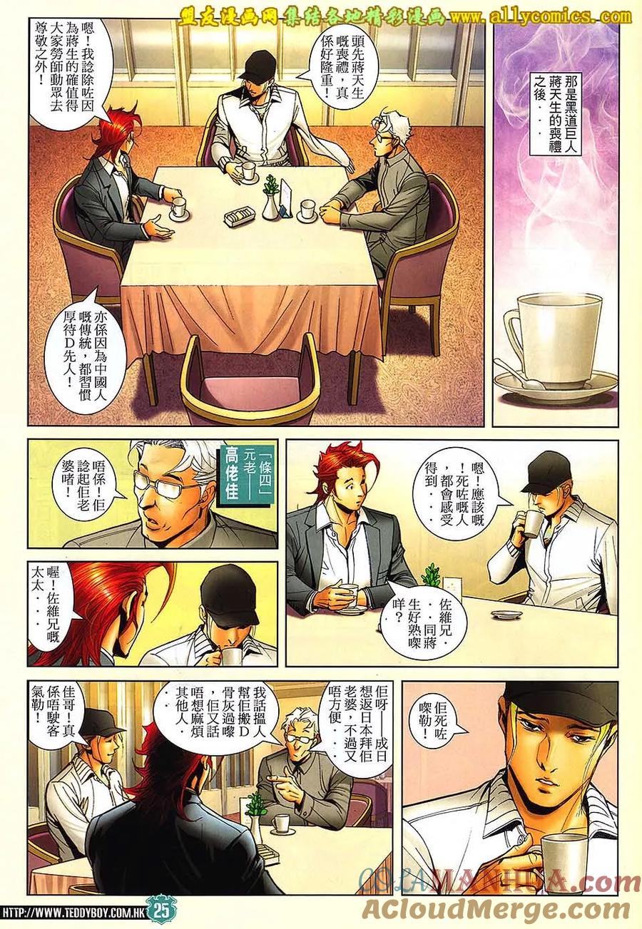 古惑仔 第1674回 决战佐敦 第21页