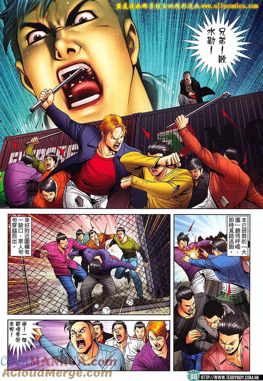 古惑仔 第1674回 决战佐敦 第7页