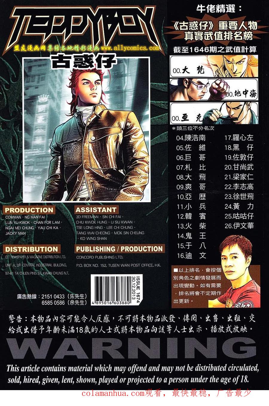 古惑仔 第1674回 决战佐敦 第30页