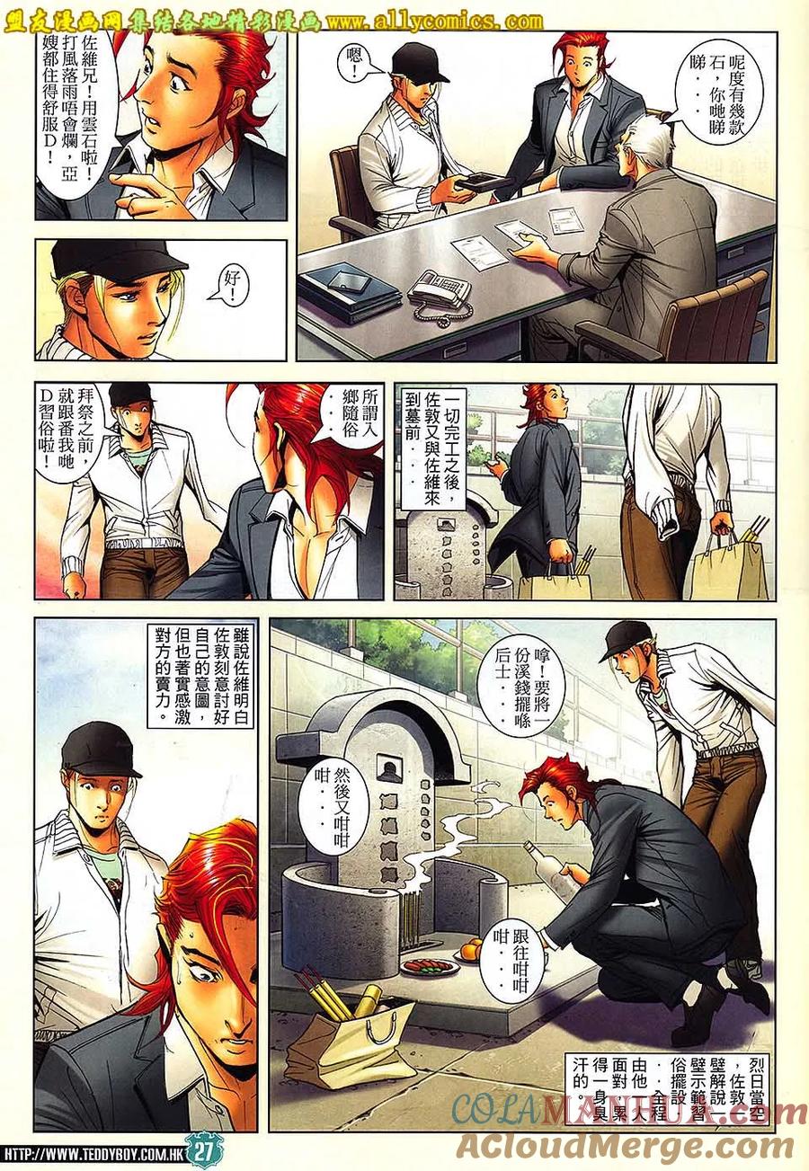 古惑仔 第1674回 决战佐敦 第23页
