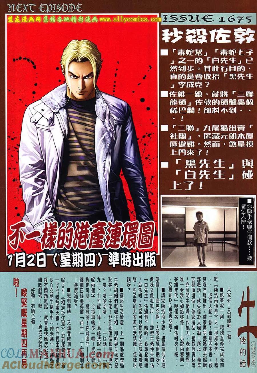 古惑仔 第1674回 决战佐敦 第27页