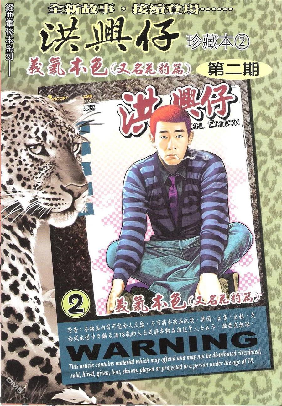 古惑仔 第1675回 秒杀佐敦 第34页