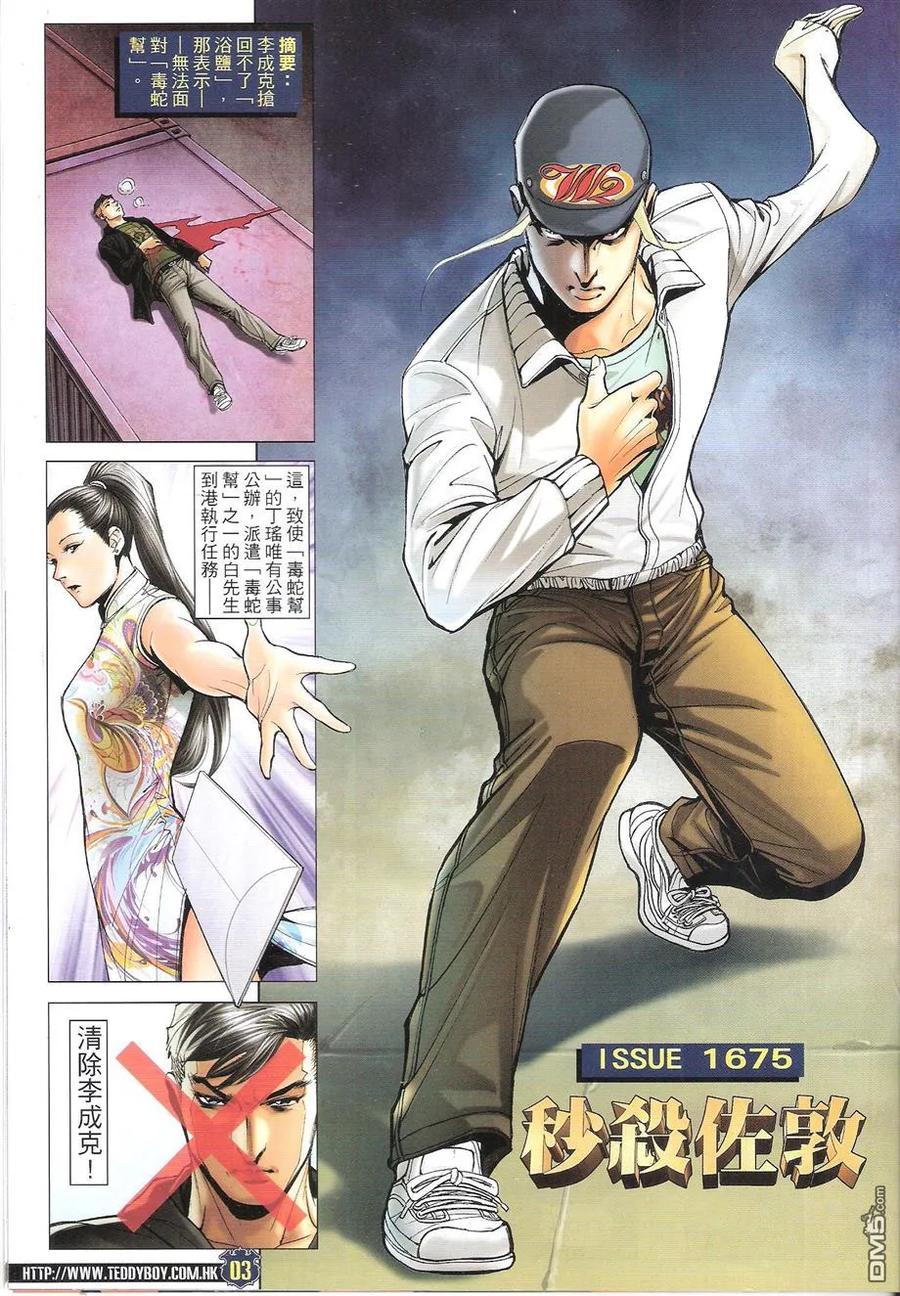 古惑仔 第1675回 秒杀佐敦 第2页