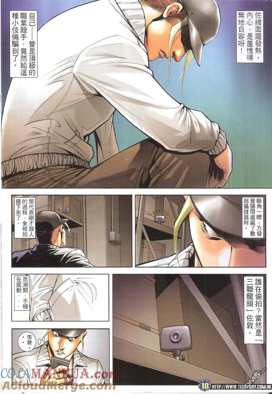 古惑仔 第1675回 秒杀佐敦 第17页