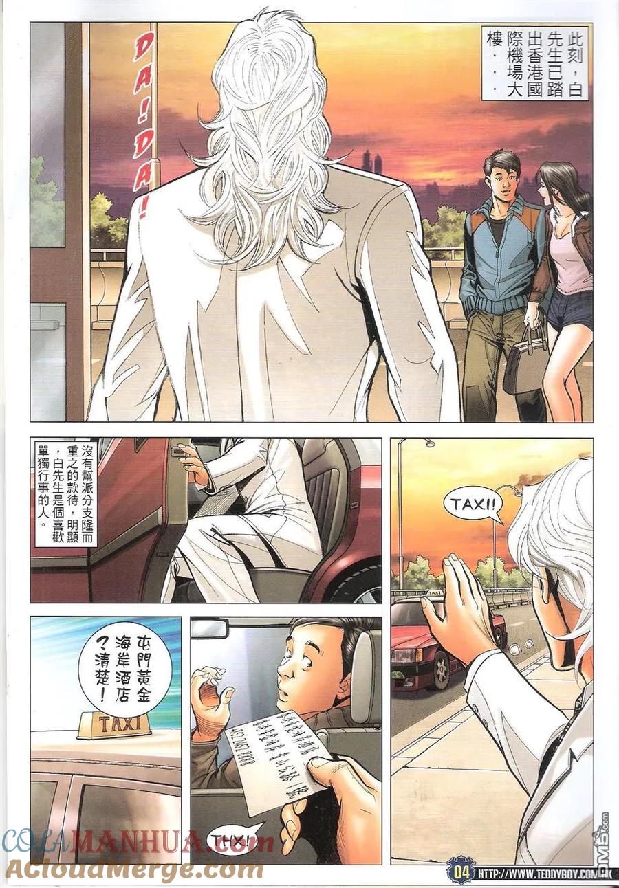 古惑仔 第1675回 秒杀佐敦 第3页