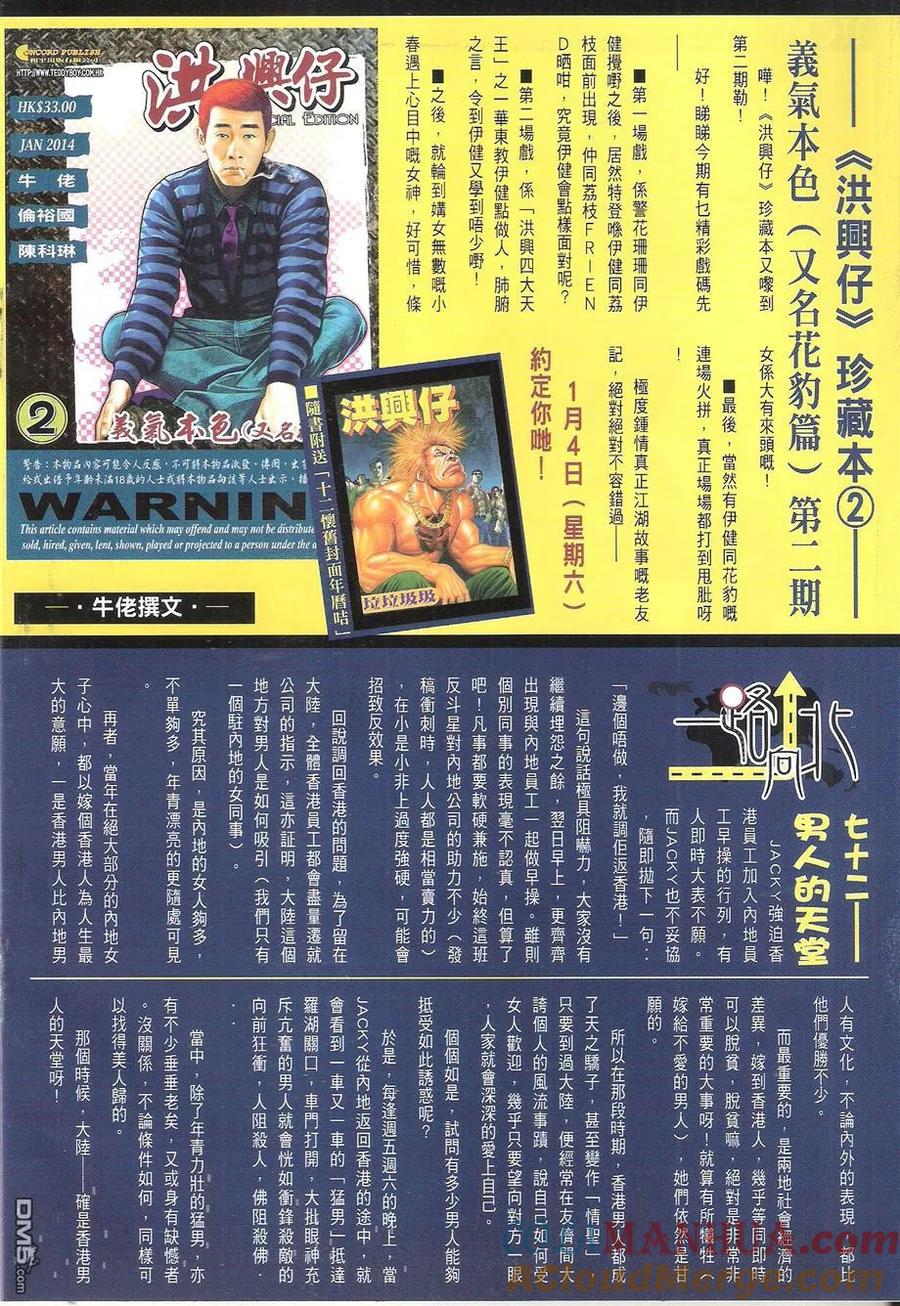 古惑仔 第1675回 秒杀佐敦 第31页
