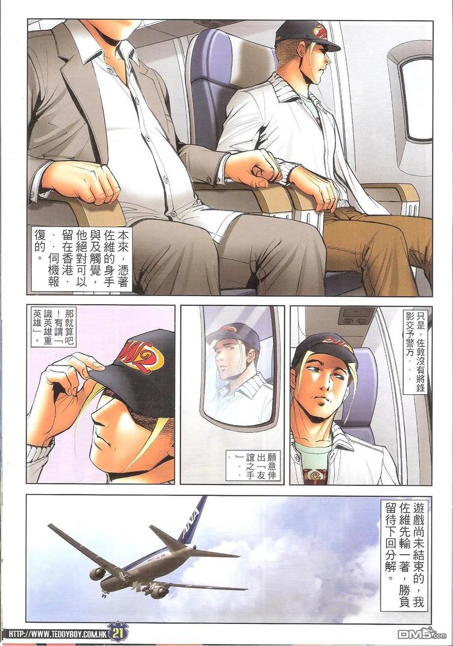 古惑仔 第1675回 秒杀佐敦 第20页