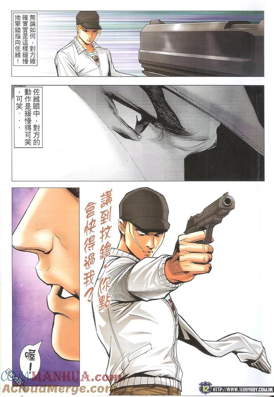 古惑仔 第1675回 秒杀佐敦 第11页