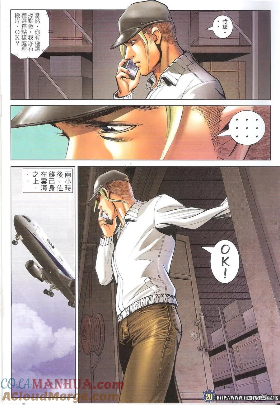 古惑仔 第1675回 秒杀佐敦 第19页