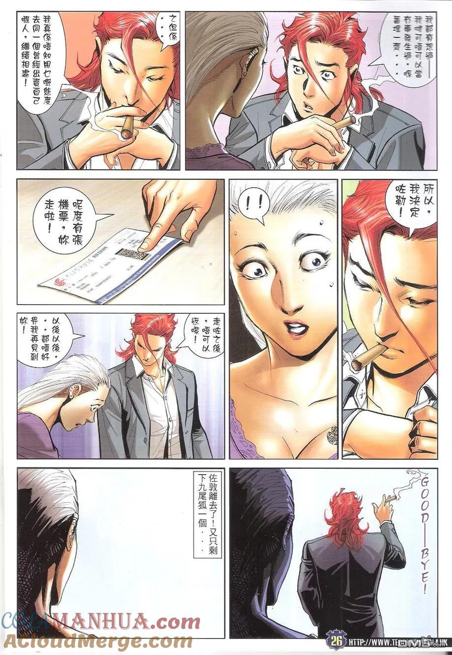 古惑仔 第1675回 秒杀佐敦 第25页