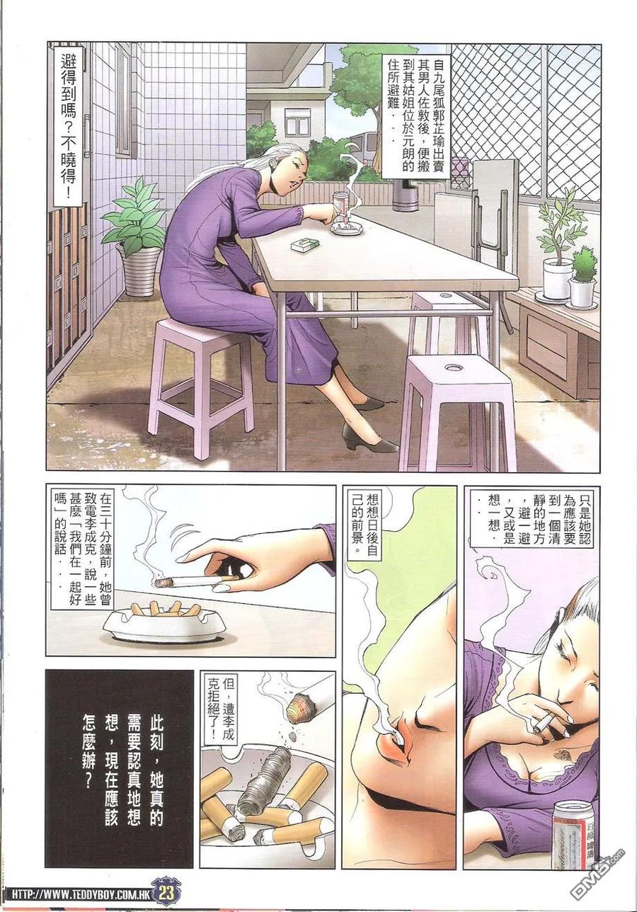 古惑仔 第1675回 秒杀佐敦 第22页