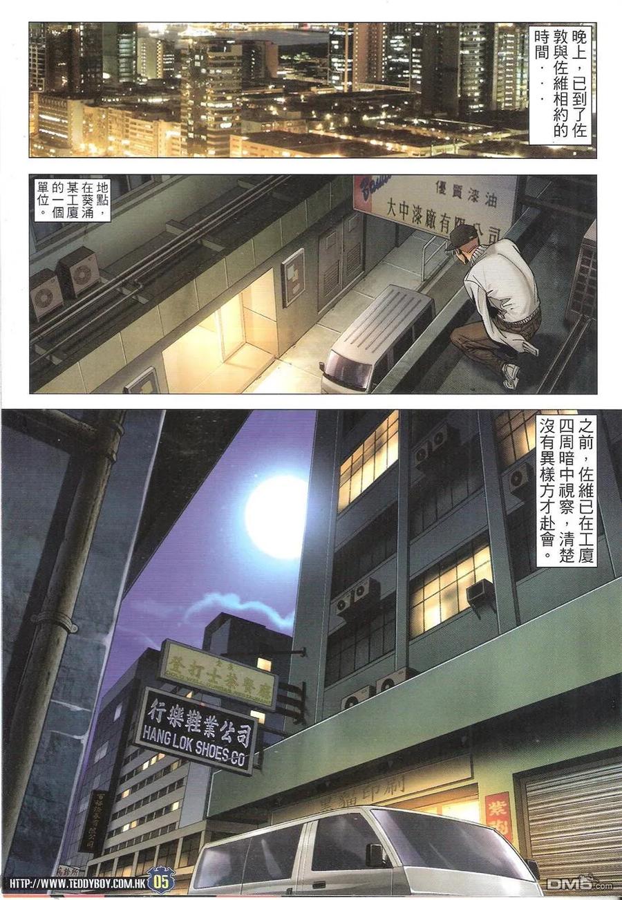 古惑仔 第1675回 秒杀佐敦 第4页