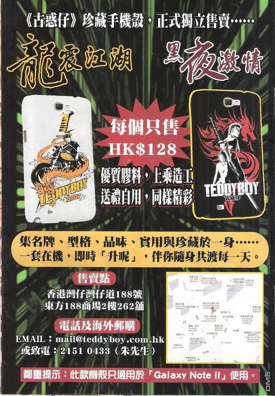 古惑仔 第1675回 秒杀佐敦 第32页