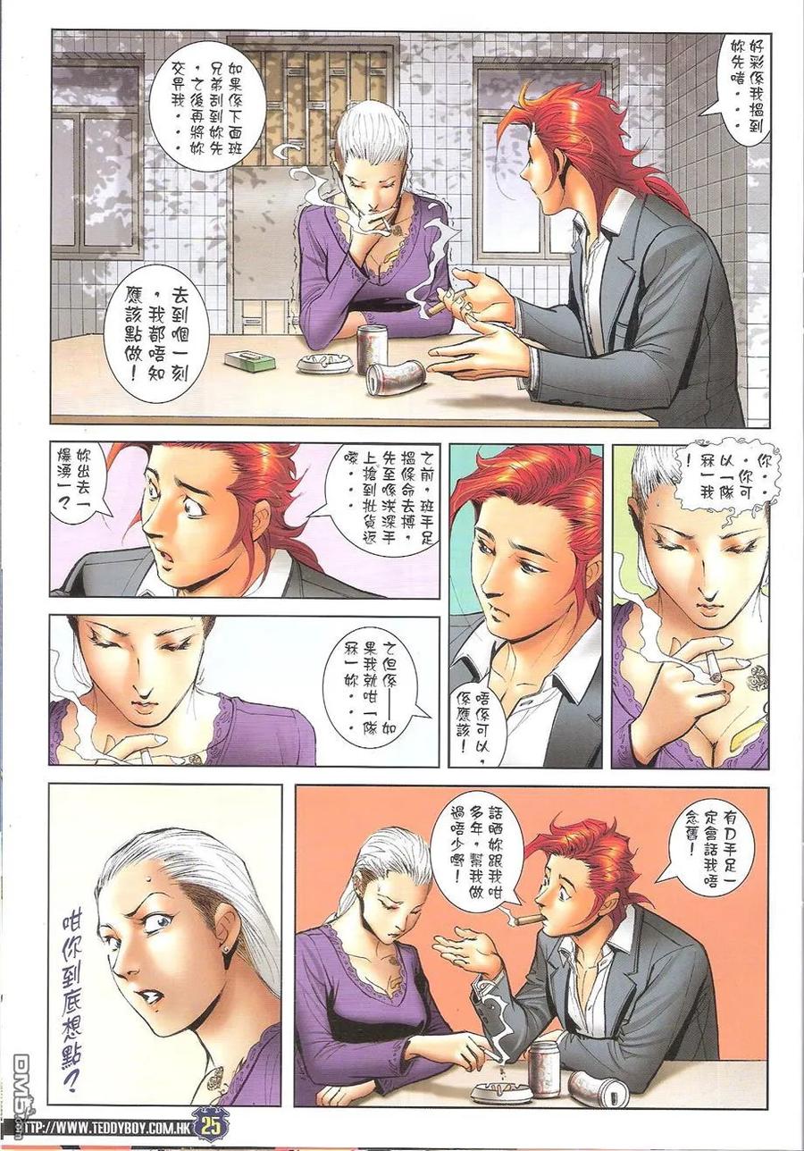 古惑仔 第1675回 秒杀佐敦 第24页