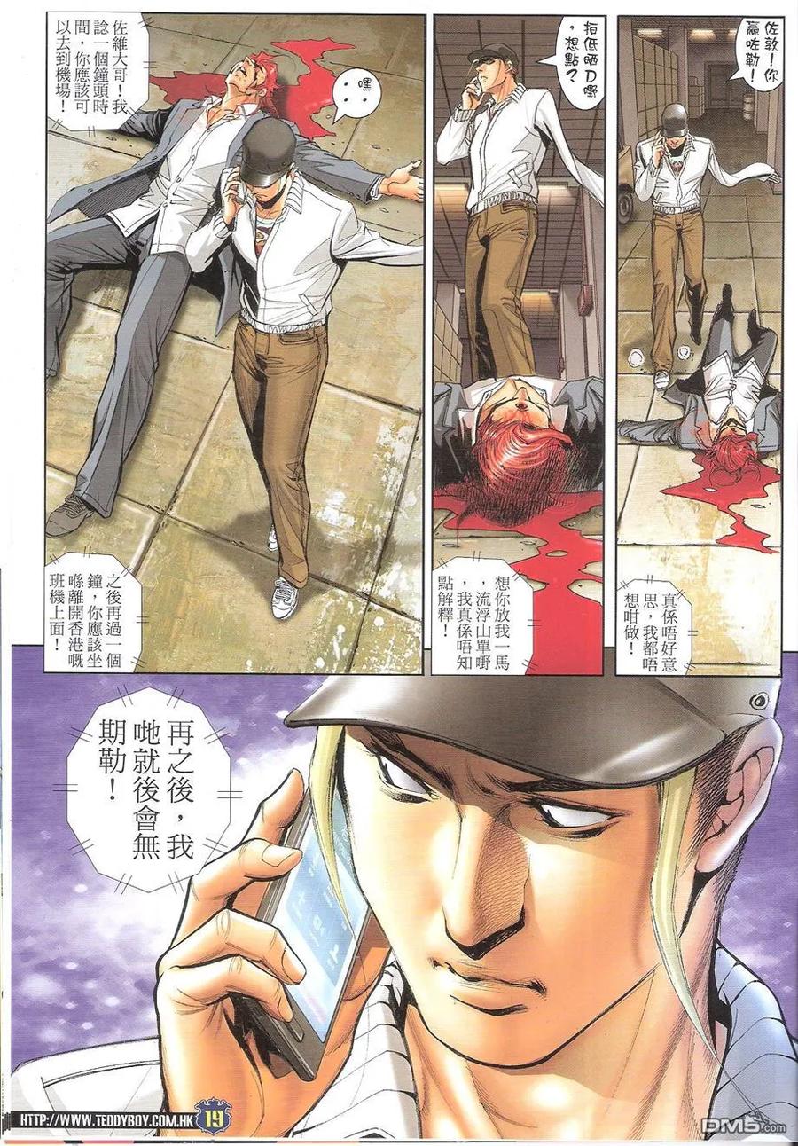 古惑仔 第1675回 秒杀佐敦 第18页