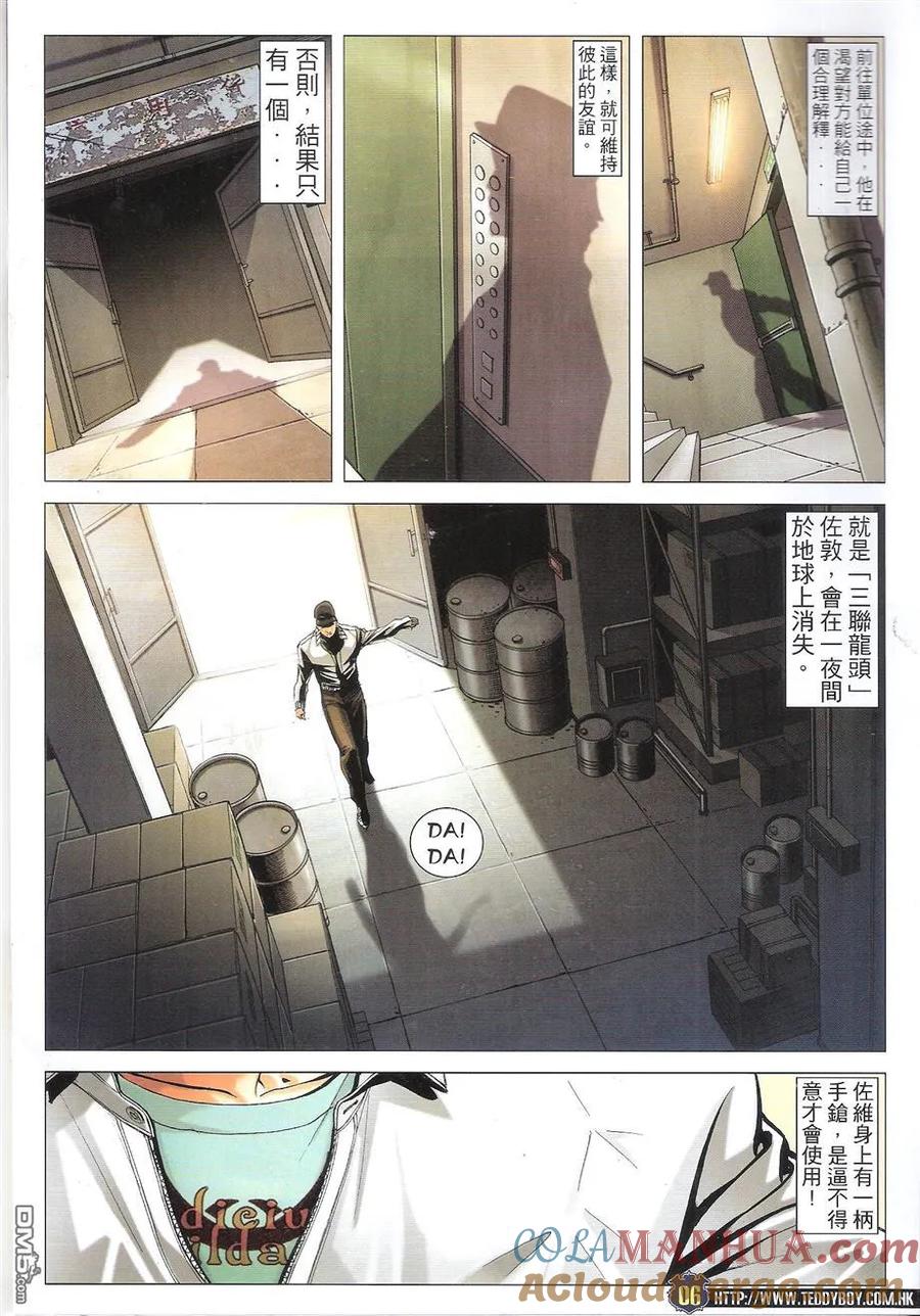 古惑仔 第1675回 秒杀佐敦 第5页