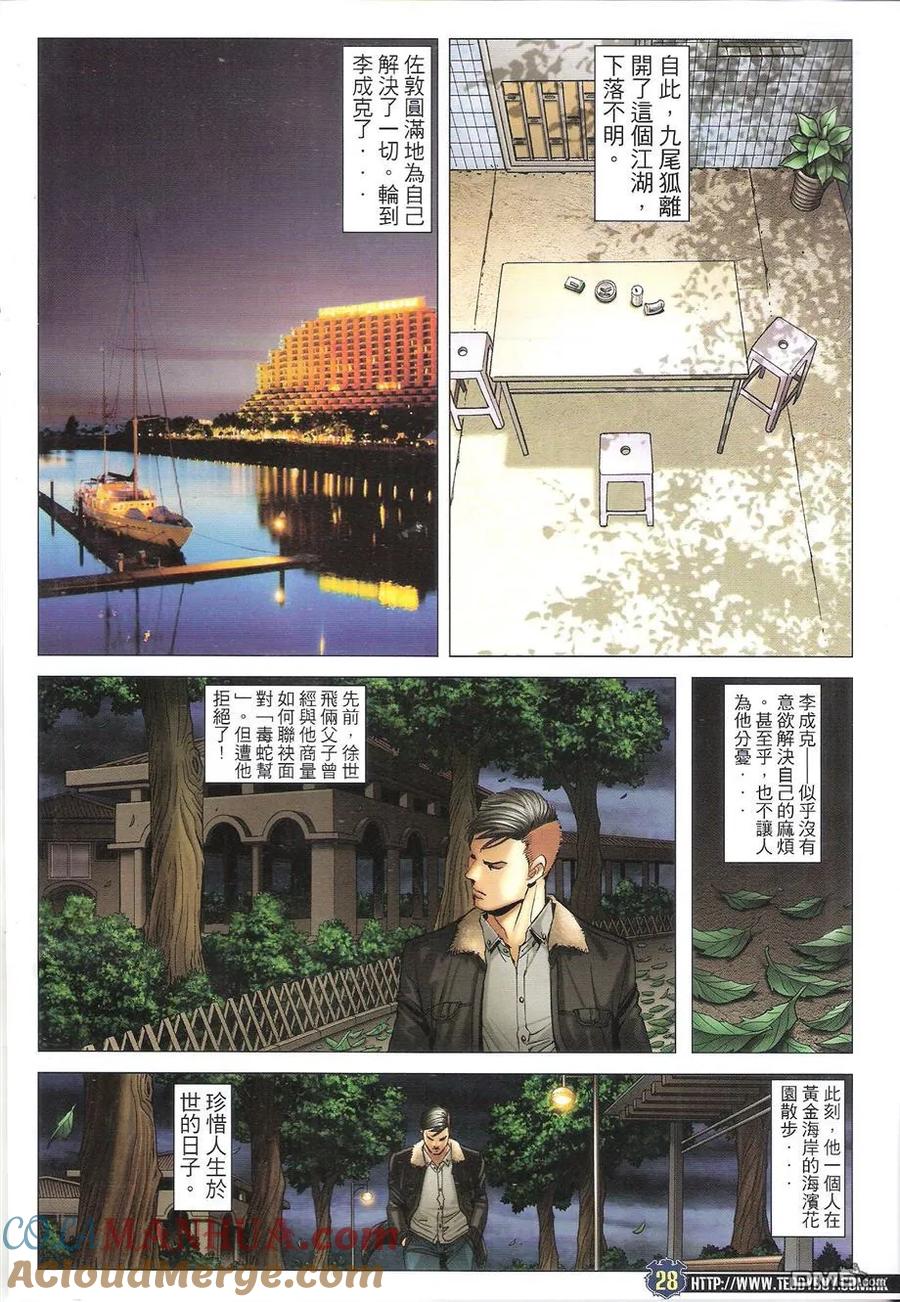 古惑仔 第1675回 秒杀佐敦 第27页