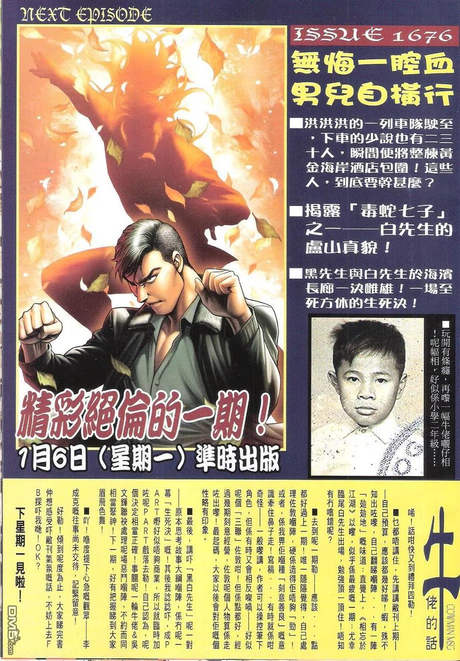 古惑仔 第1675回 秒杀佐敦 第30页