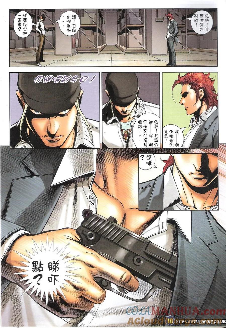 古惑仔 第1675回 秒杀佐敦 第9页