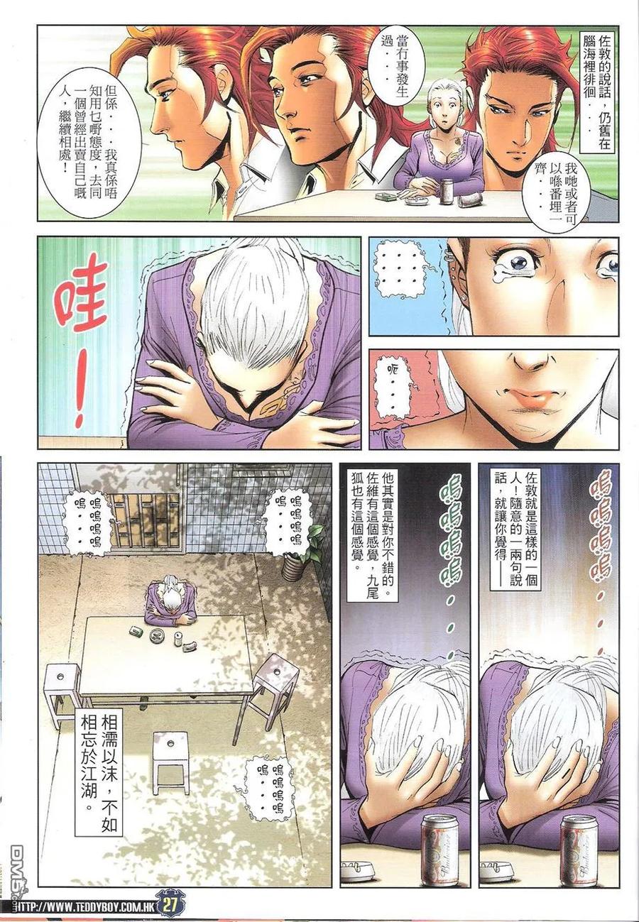 古惑仔 第1675回 秒杀佐敦 第26页
