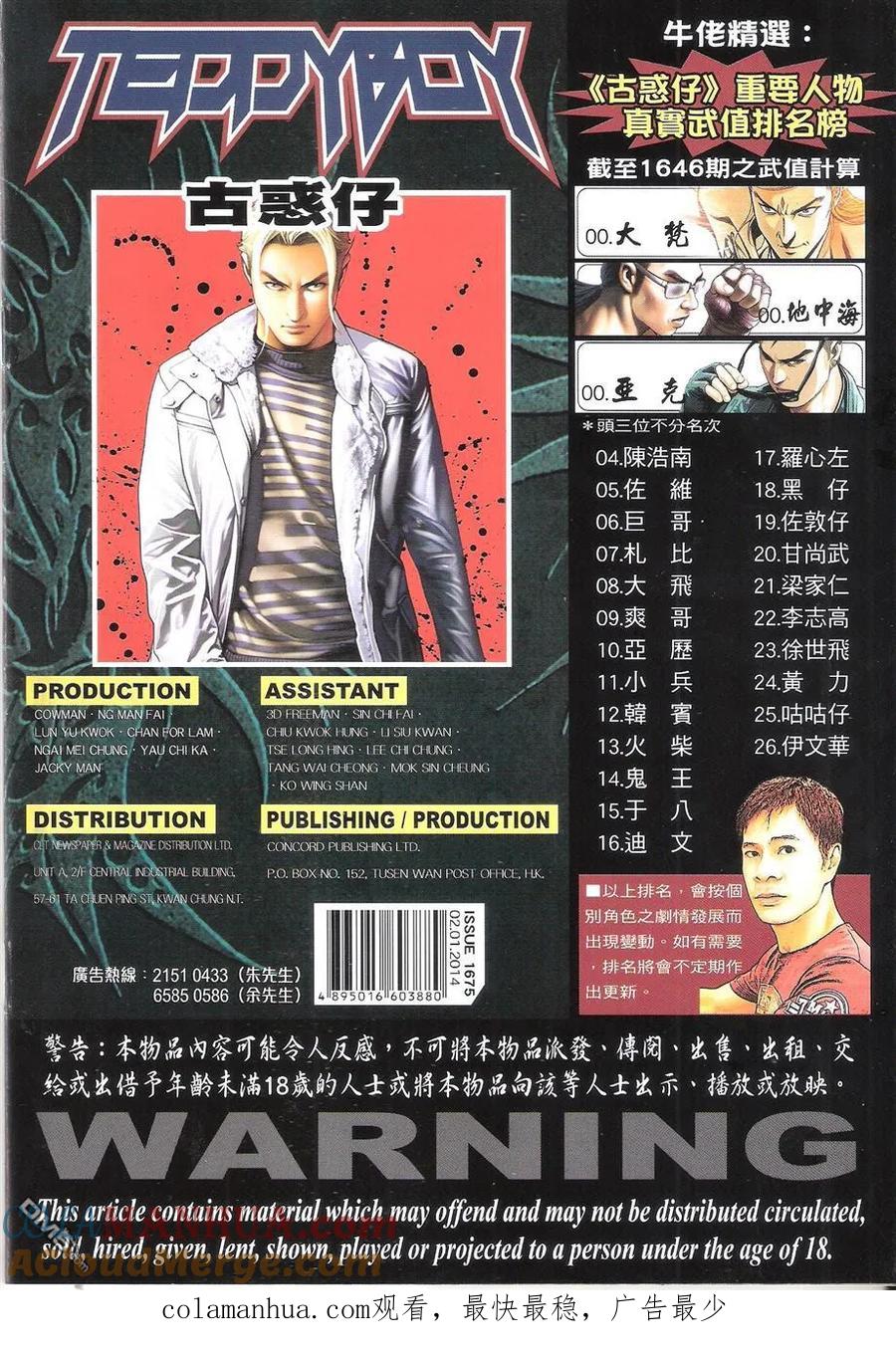 古惑仔 第1675回 秒杀佐敦 第35页