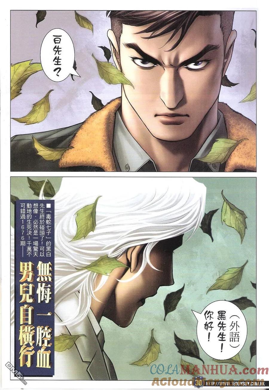 古惑仔 第1675回 秒杀佐敦 第29页
