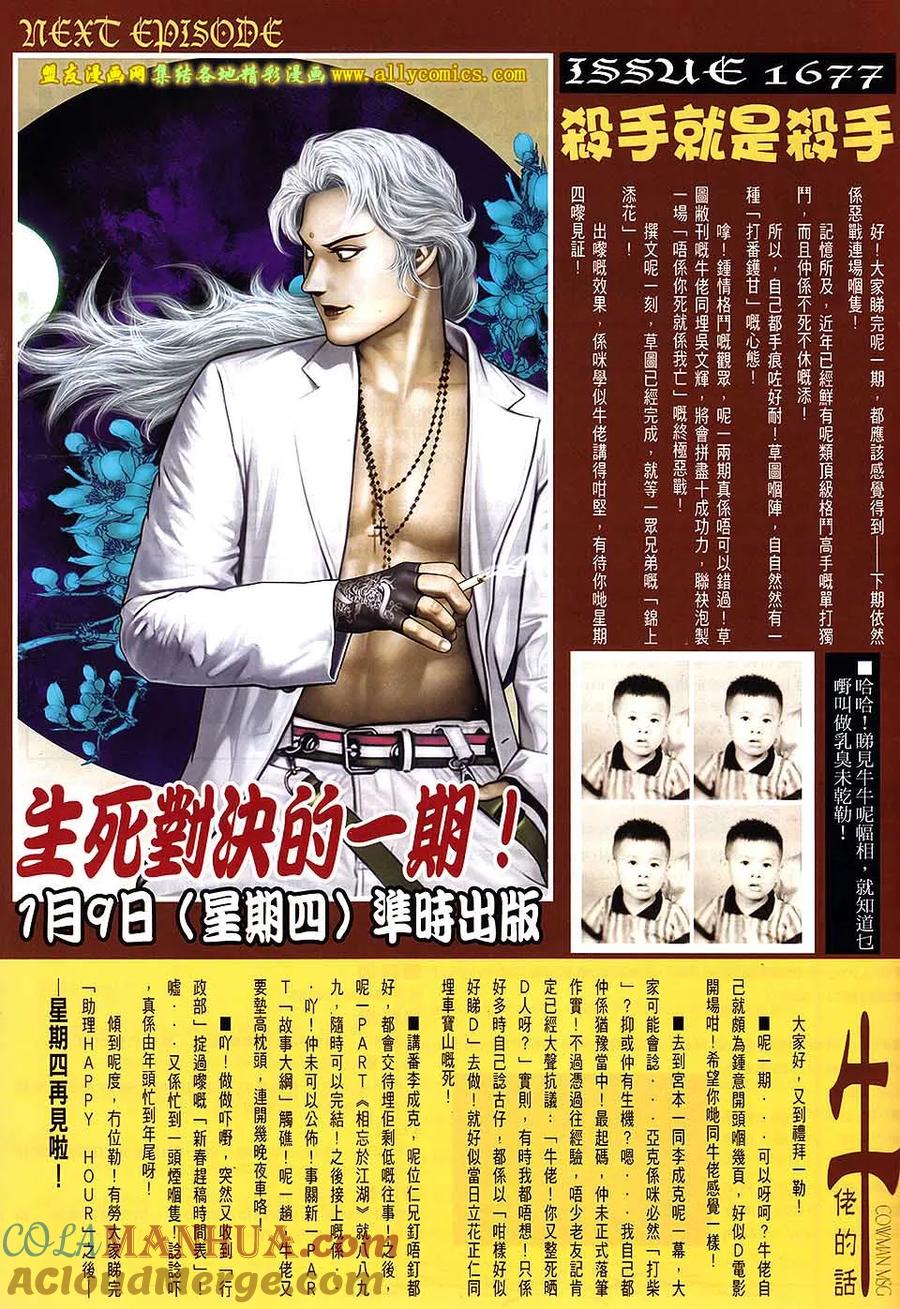 古惑仔 第1676回 无悔一腔血 男儿自横行 第27页