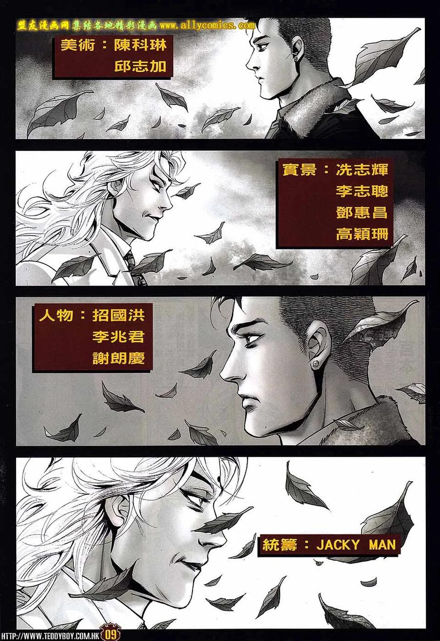 古惑仔 第1676回 无悔一腔血 男儿自横行 第6页