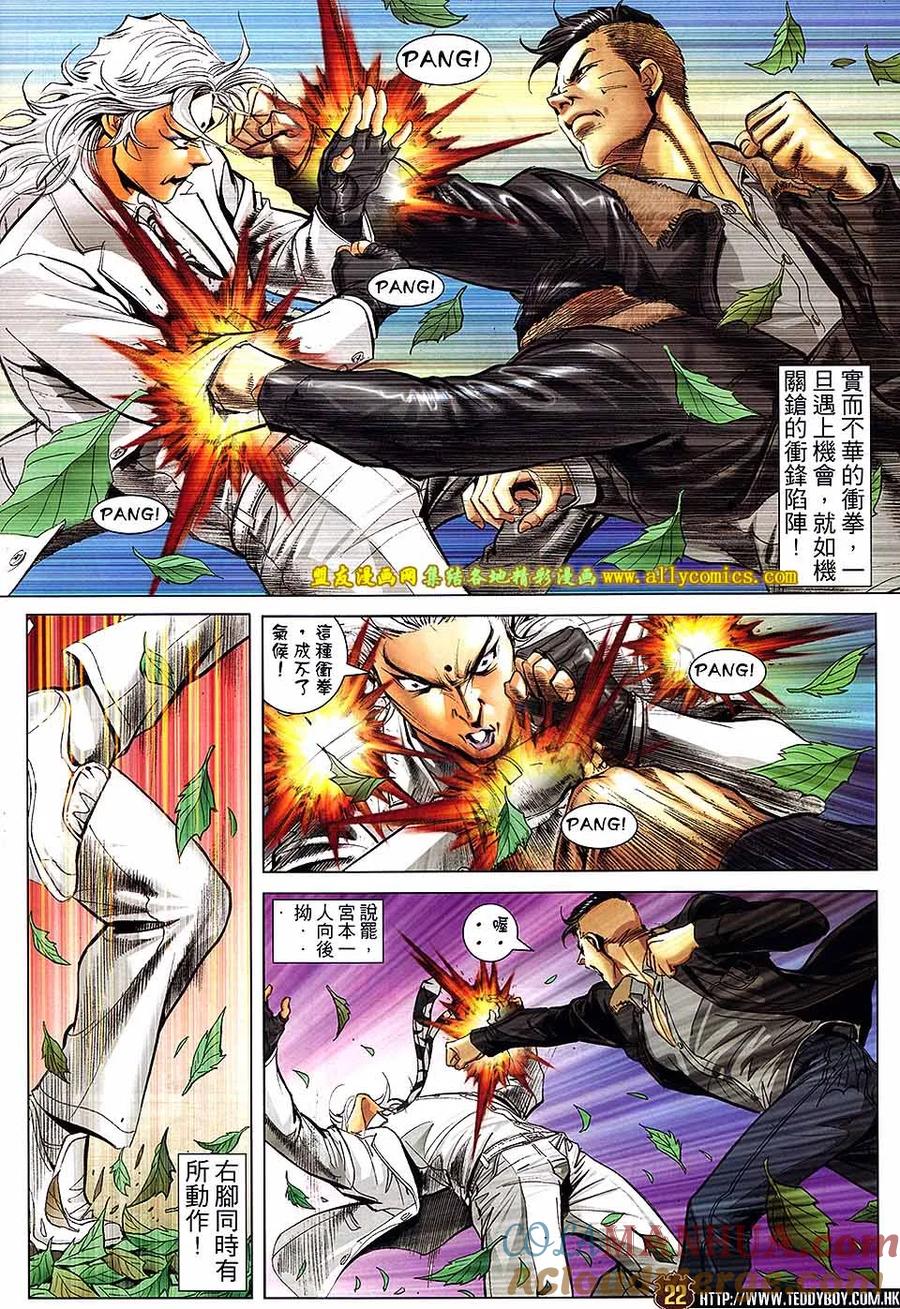 古惑仔 第1676回 无悔一腔血 男儿自横行 第19页