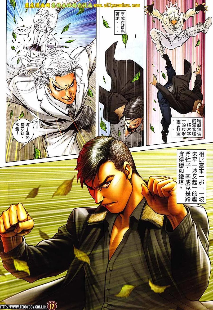 古惑仔 第1676回 无悔一腔血 男儿自横行 第14页