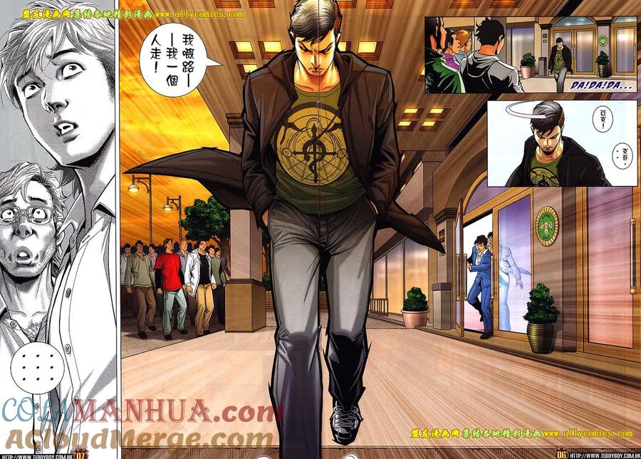 古惑仔 第1676回 无悔一腔血 男儿自横行 第5页