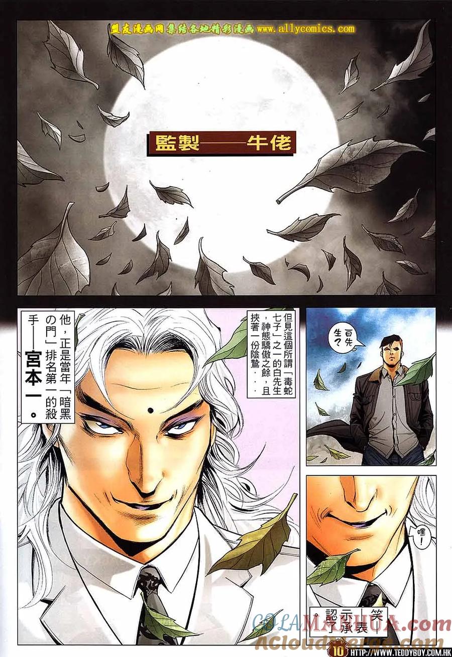 古惑仔 第1676回 无悔一腔血 男儿自横行 第7页