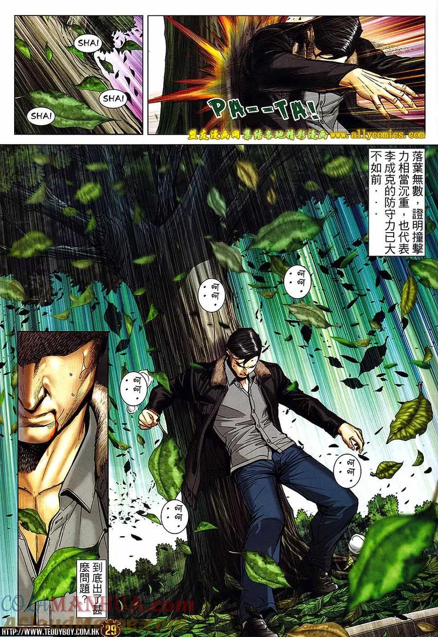 古惑仔 第1676回 无悔一腔血 男儿自横行 第25页