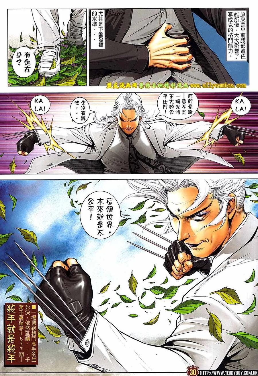古惑仔 第1676回 无悔一腔血 男儿自横行 第26页