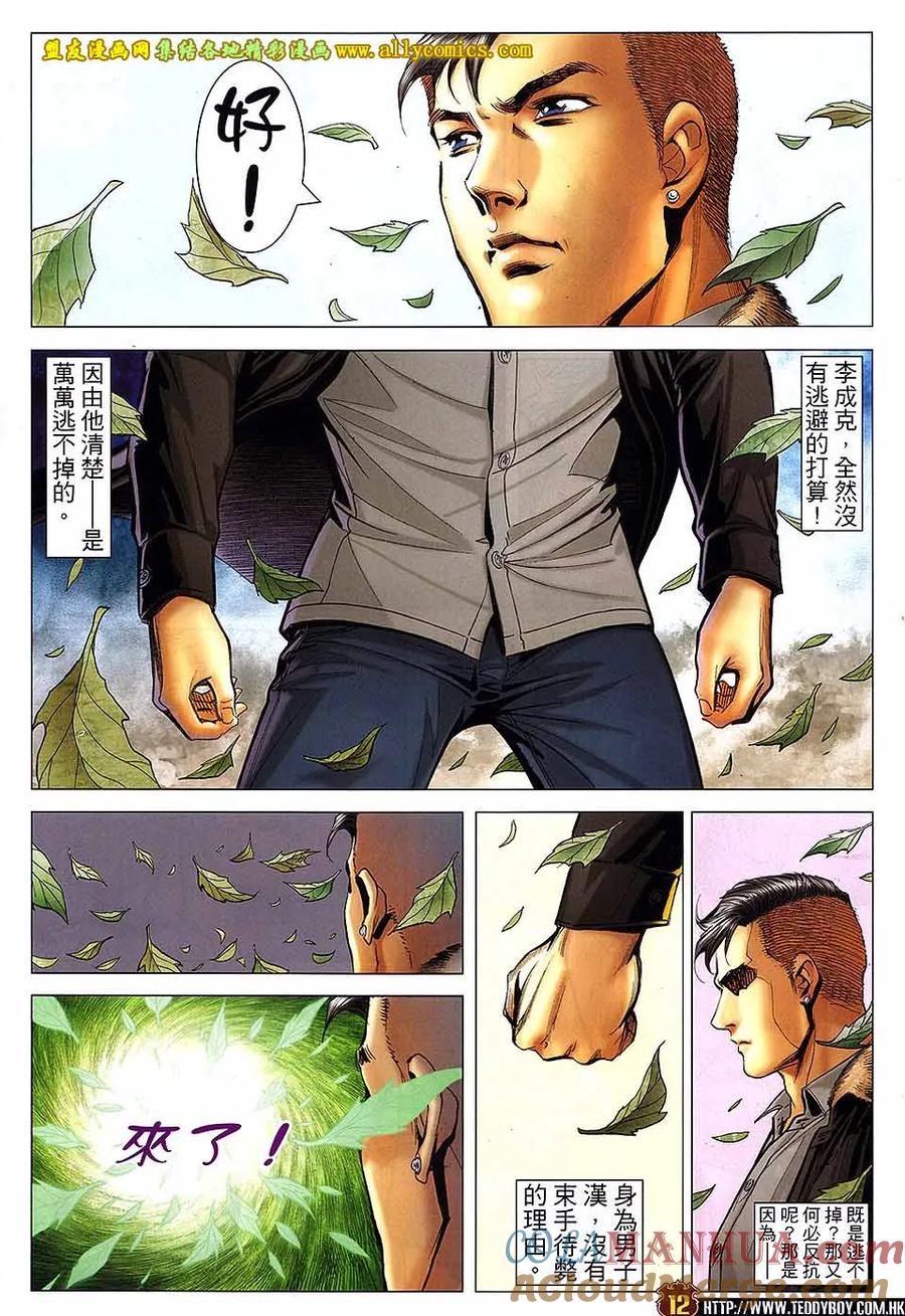 古惑仔 第1676回 无悔一腔血 男儿自横行 第9页