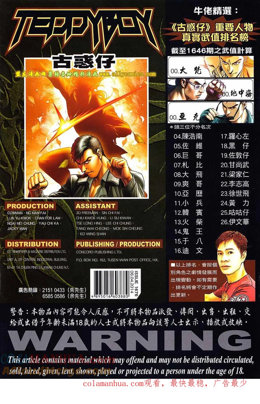 古惑仔 第1676回 无悔一腔血 男儿自横行 第29页