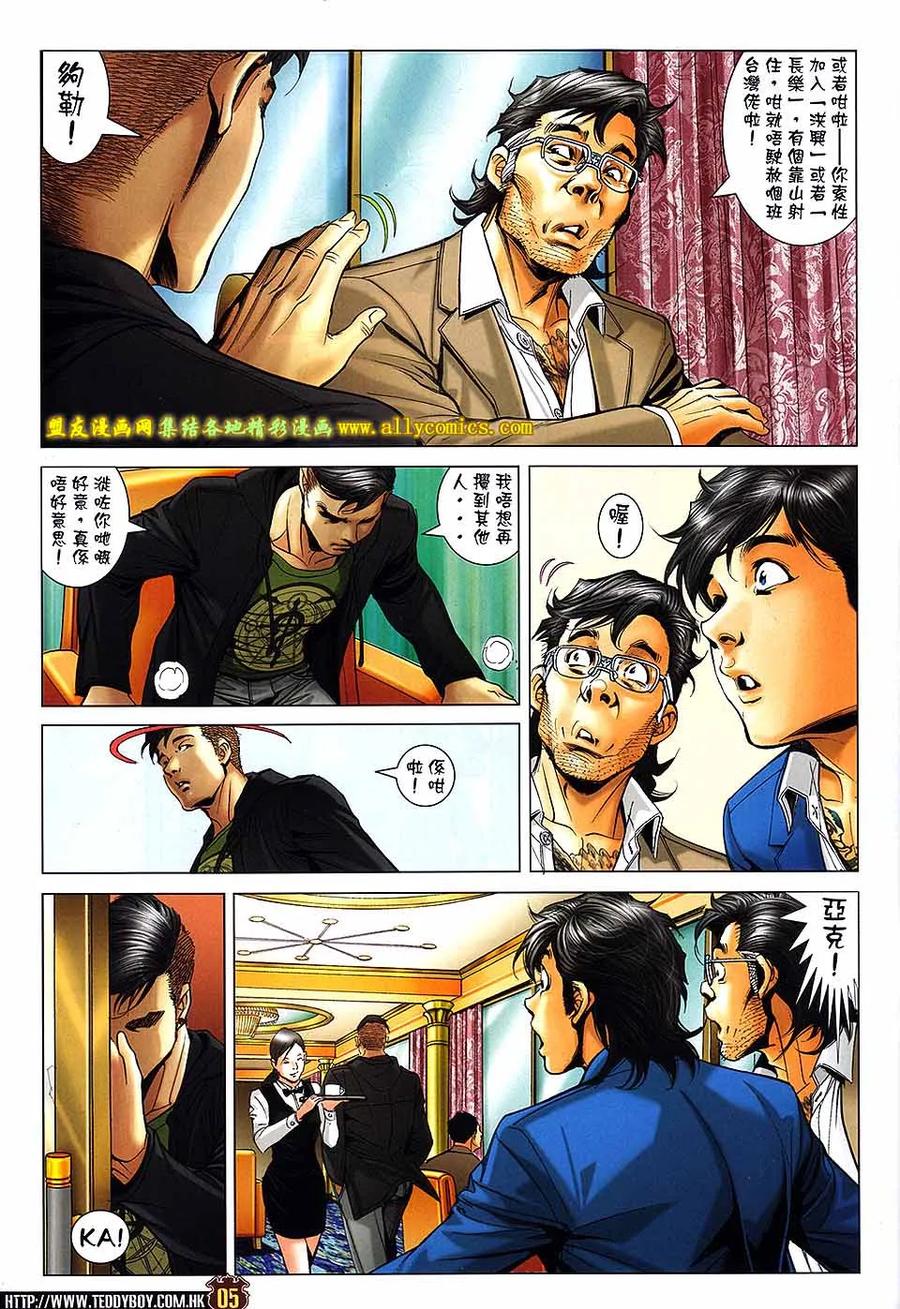 古惑仔 第1676回 无悔一腔血 男儿自横行 第4页