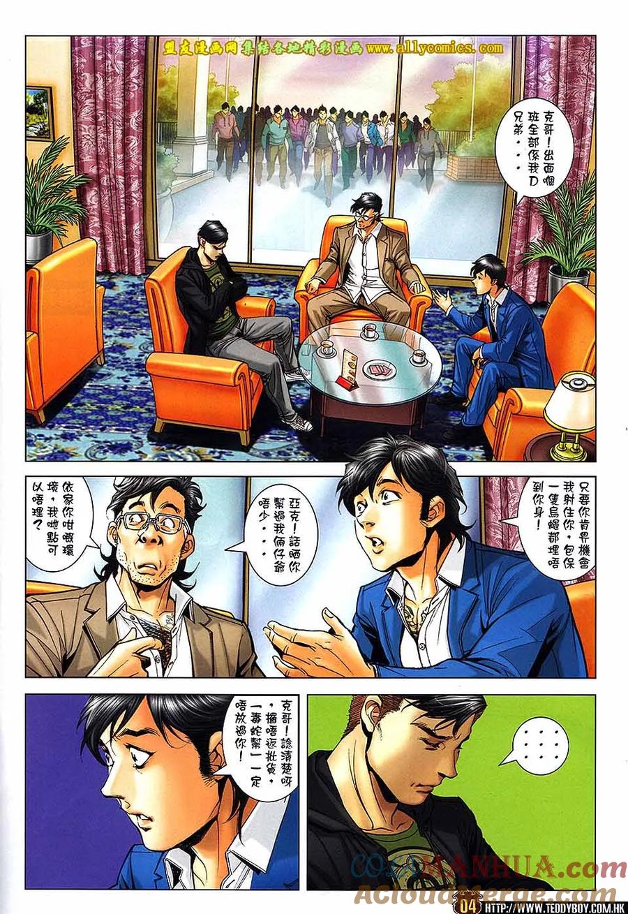 古惑仔 第1676回 无悔一腔血 男儿自横行 第3页