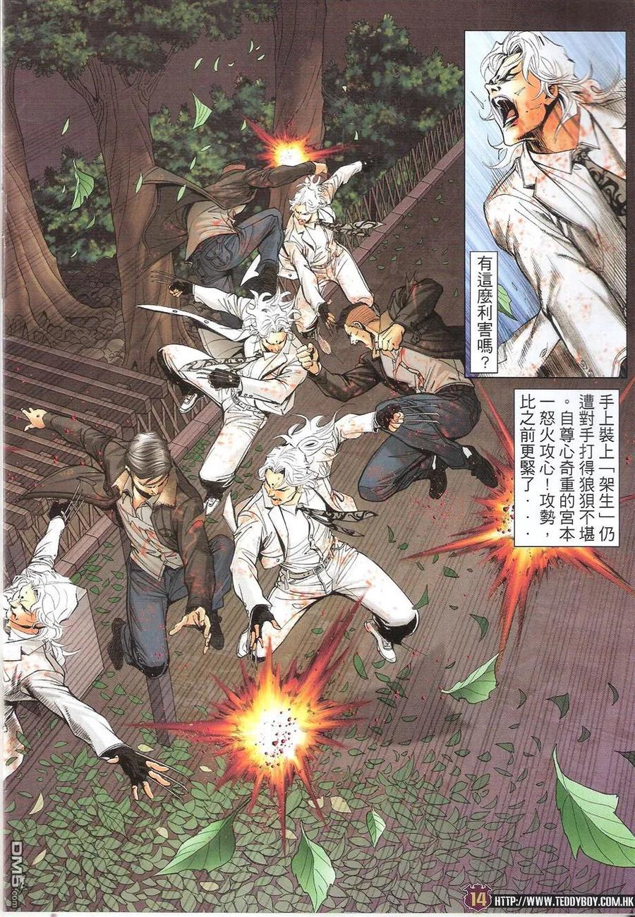古惑仔 第1677回 杀手就是杀手 第12页