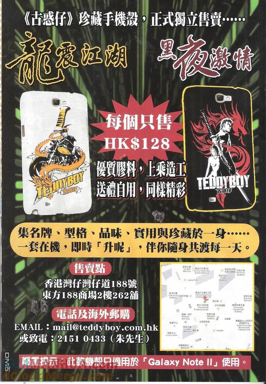 古惑仔 第1677回 杀手就是杀手 第31页