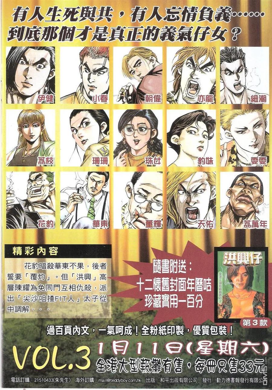 古惑仔 第1677回 杀手就是杀手 第32页