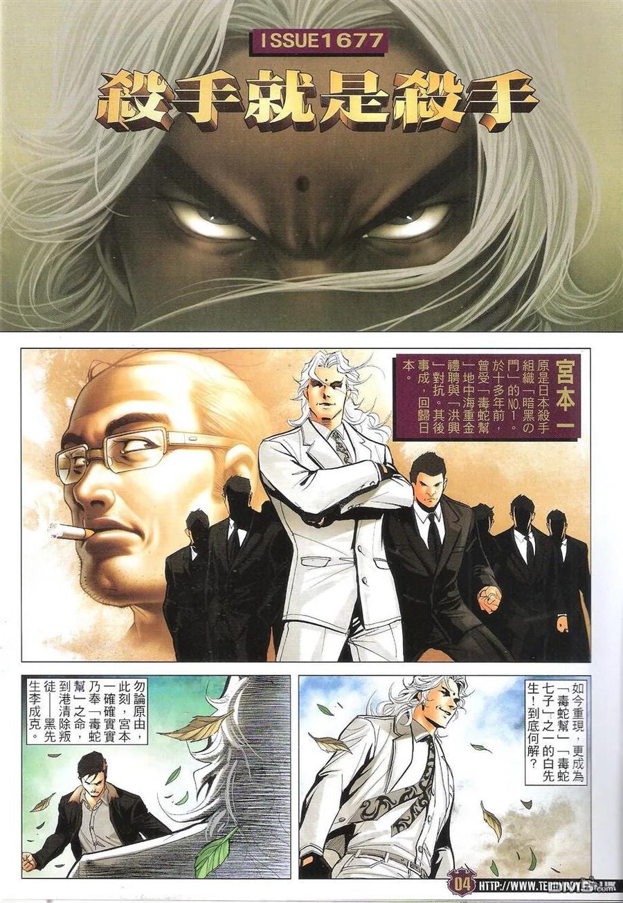 古惑仔 第1677回 杀手就是杀手 第2页