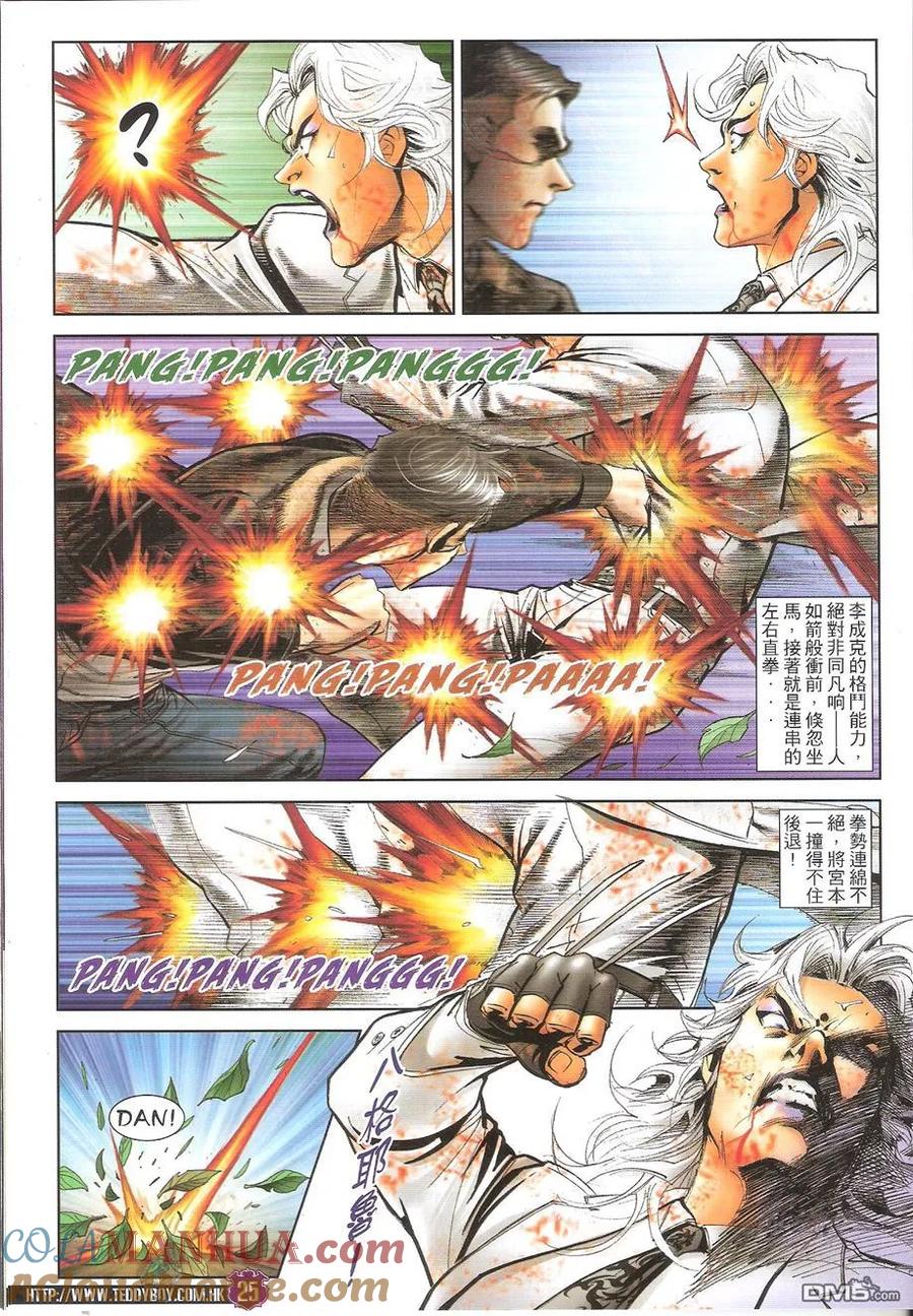 古惑仔 第1677回 杀手就是杀手 第23页