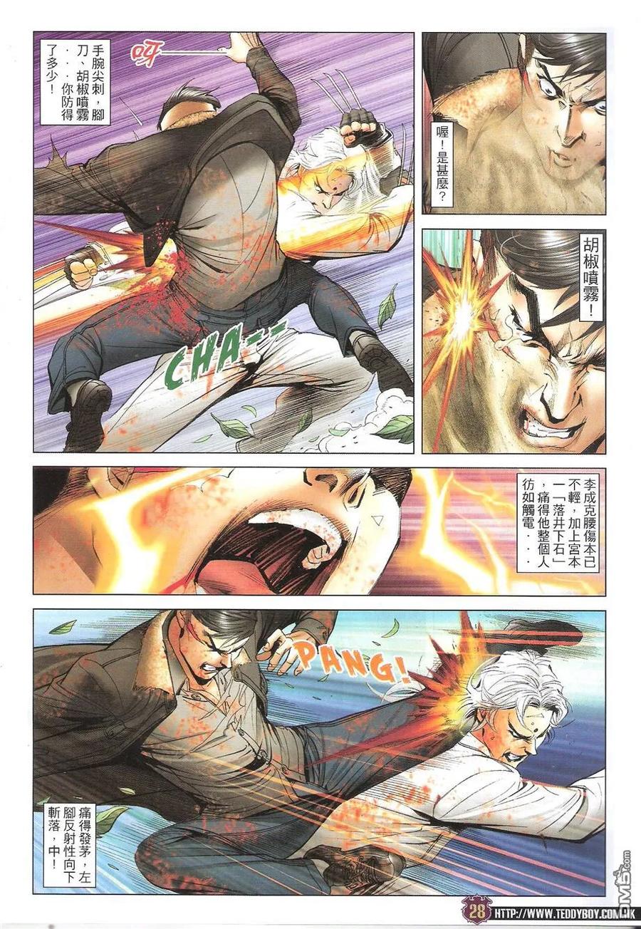 古惑仔 第1677回 杀手就是杀手 第26页