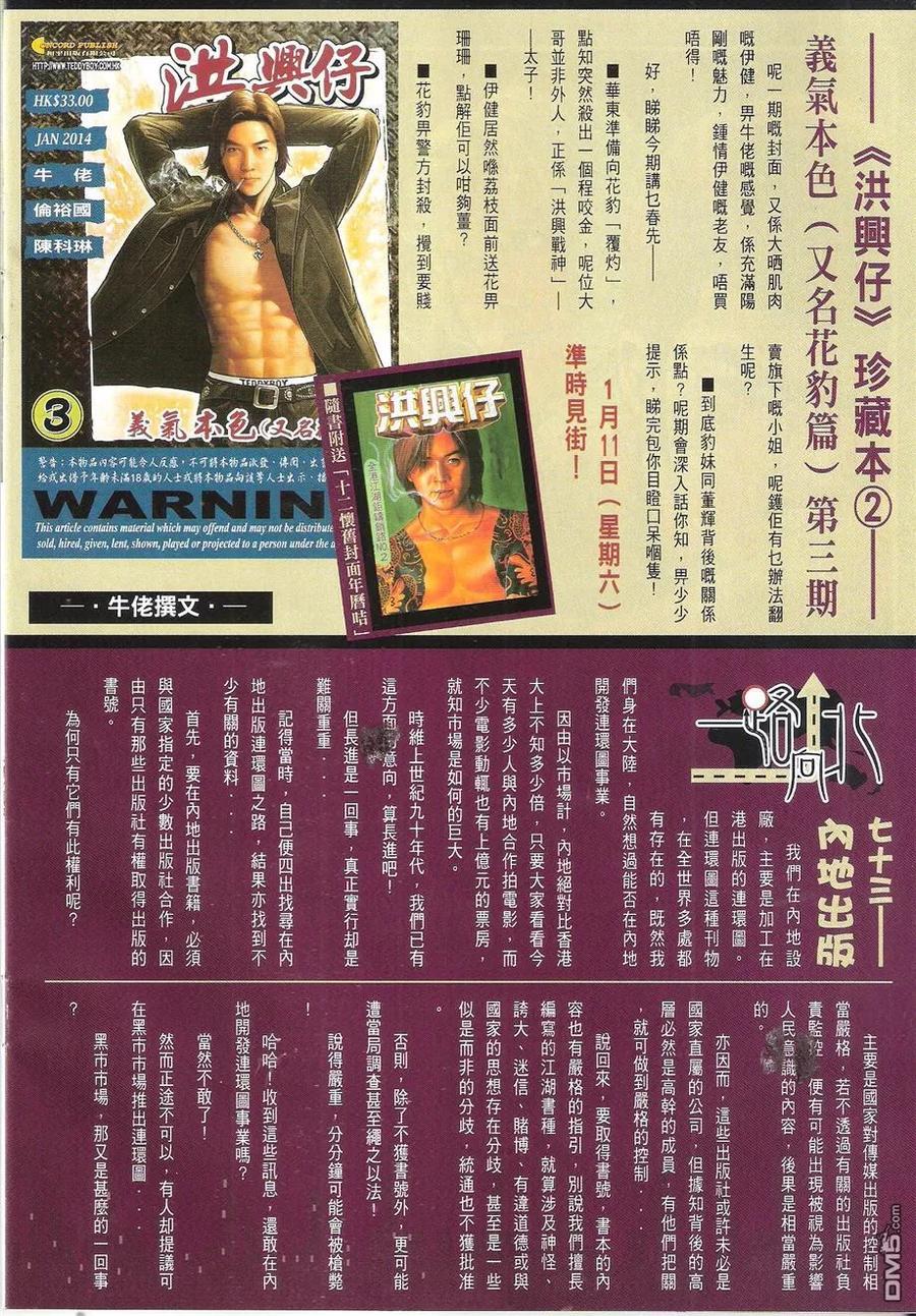古惑仔 第1677回 杀手就是杀手 第30页